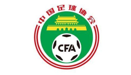 海洋之神·hy590官网-足协公布25赛季第一批清欠名单 三镇亚泰沧州缺席