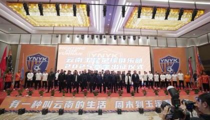 中超新“黑马”来了! 云南玉昆进行新赛季出征仪式