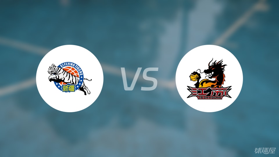 新疆vs江苏直播